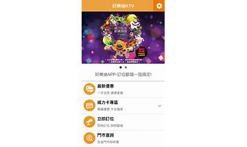 好樂迪 KTV for Android - Download the APK from Habererciyes